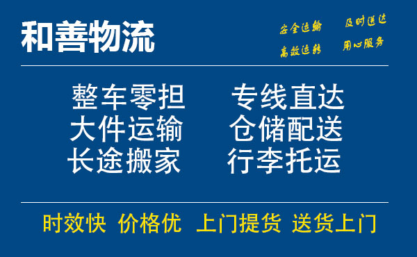 嘉善到湖滨物流专线-嘉善至湖滨物流公司-嘉善至湖滨货运专线